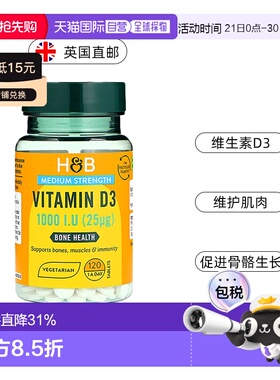 欧洲直邮英国HB荷柏瑞维生素D3骨骼健康补钙1000iu 120片/瓶