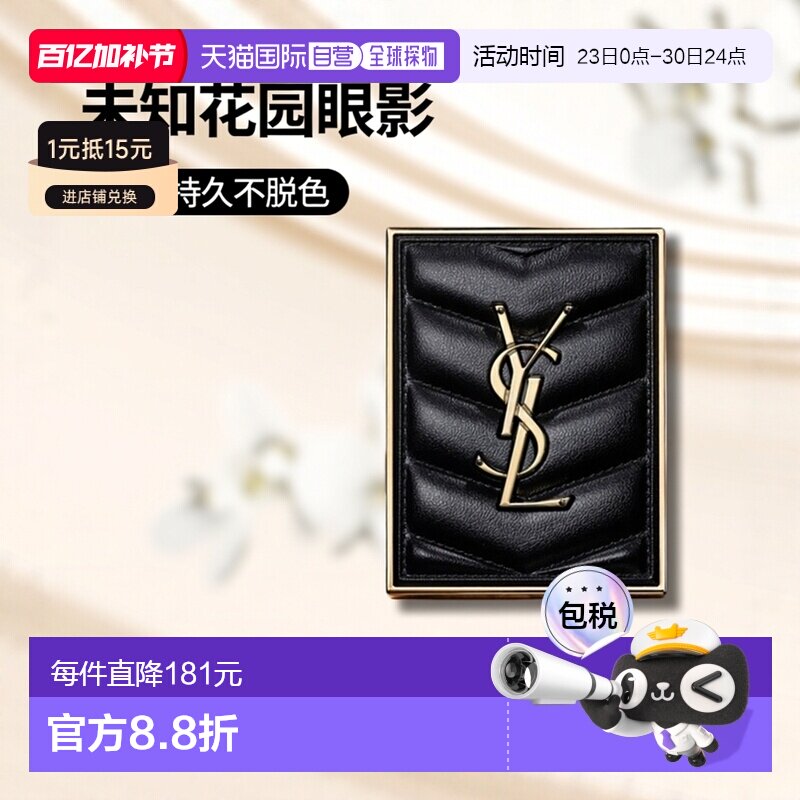 欧洲直邮YSL/圣罗兰2025新色时尚4色眼影盘-＃830未知花园哑光