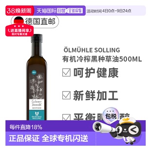 欧洲直邮Oelmuehle Solling有机冷榨黑种草油黑孜然油500Ml正品