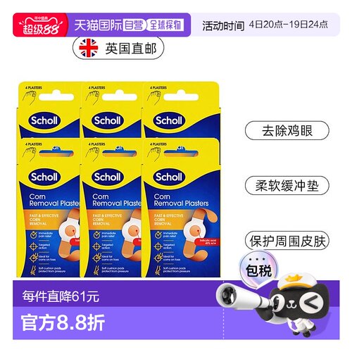 欧洲直邮英国药房Scholl爽健鸡眼创可贴6*4个滋润减少摩擦疼痛
