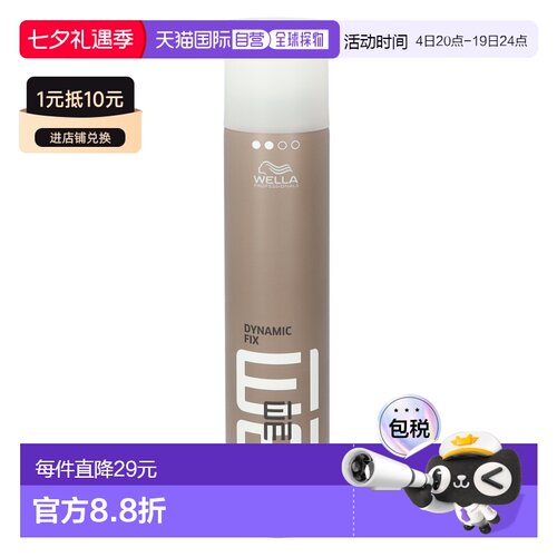 欧洲直邮Wella EIMI - Dynamic Fix 45 Seconds Crafting Sp正品