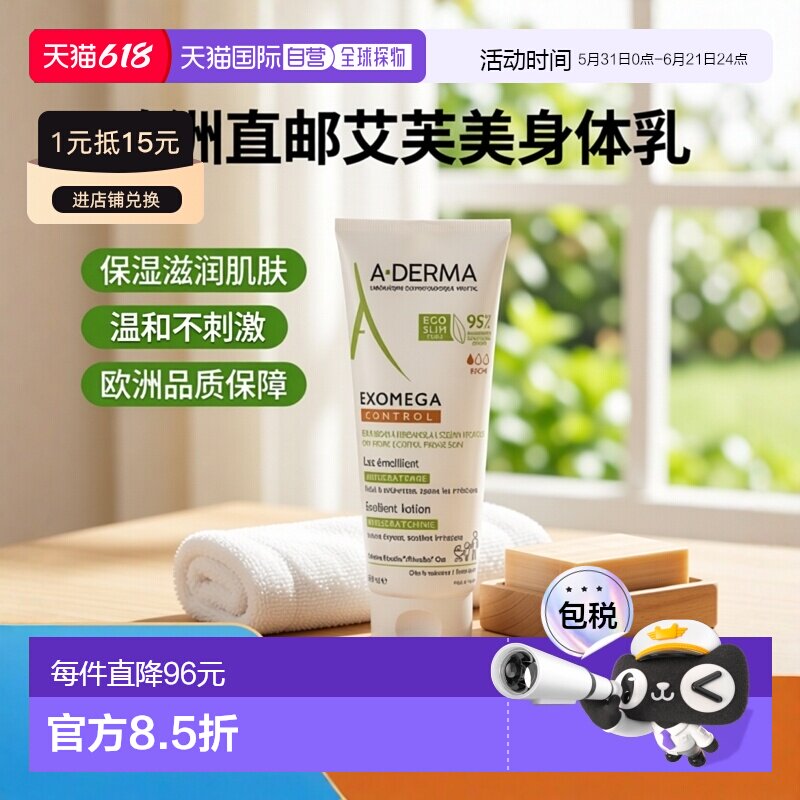 A-DERMA/艾芙美法国燕麦新叶益护佳身体乳液 200ml保湿