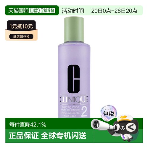 Clinique倩碧明肌水2号爽肤水200ml控油温和清爽告白礼物正品