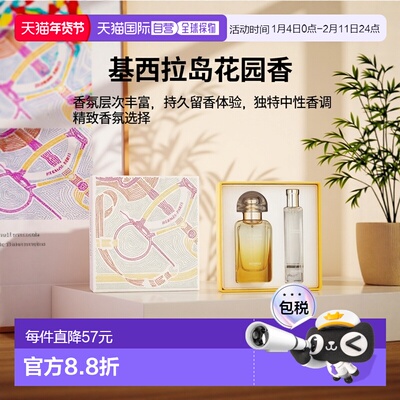 Hermes爱马仕基西拉岛花园套装65/90/147.5ml淡香淡香水