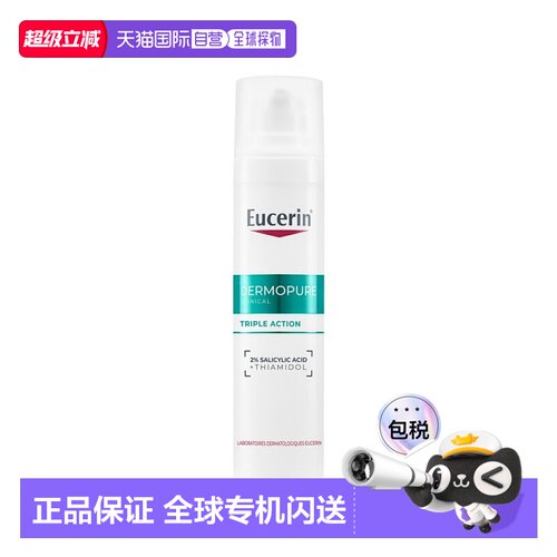 欧洲直邮Eucerin优色林 三效精华液40ml 淡痘印控油修护正品