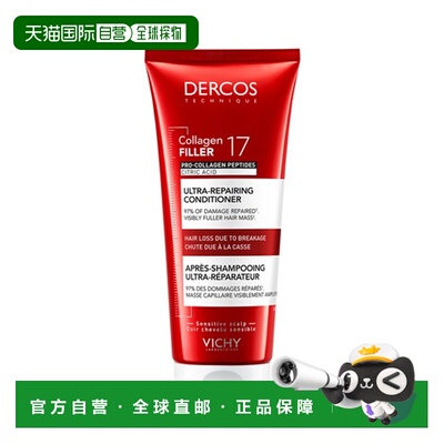 欧洲直邮Vichy/薇姿Dercos胶原蛋白填充17号修护滋养护发素 正品