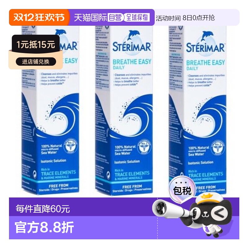 欧洲直邮英国药房Sterimar舒德尔玛小海豚轻松呼吸日常洗鼻剂纯净