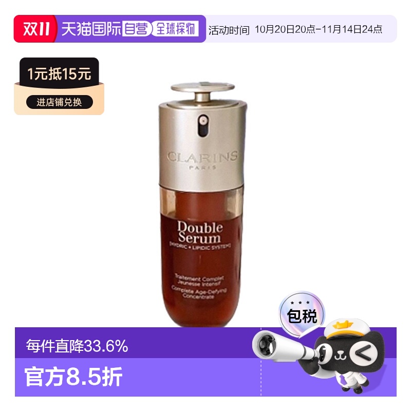 香港直邮Clarins 娇韵诗 第九代黄金双萃30/50/75ml(品牌防正品