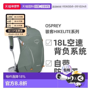 欧洲直邮OSPREY骇客Hikelite系列户外徒步通勤双肩包18L男女款