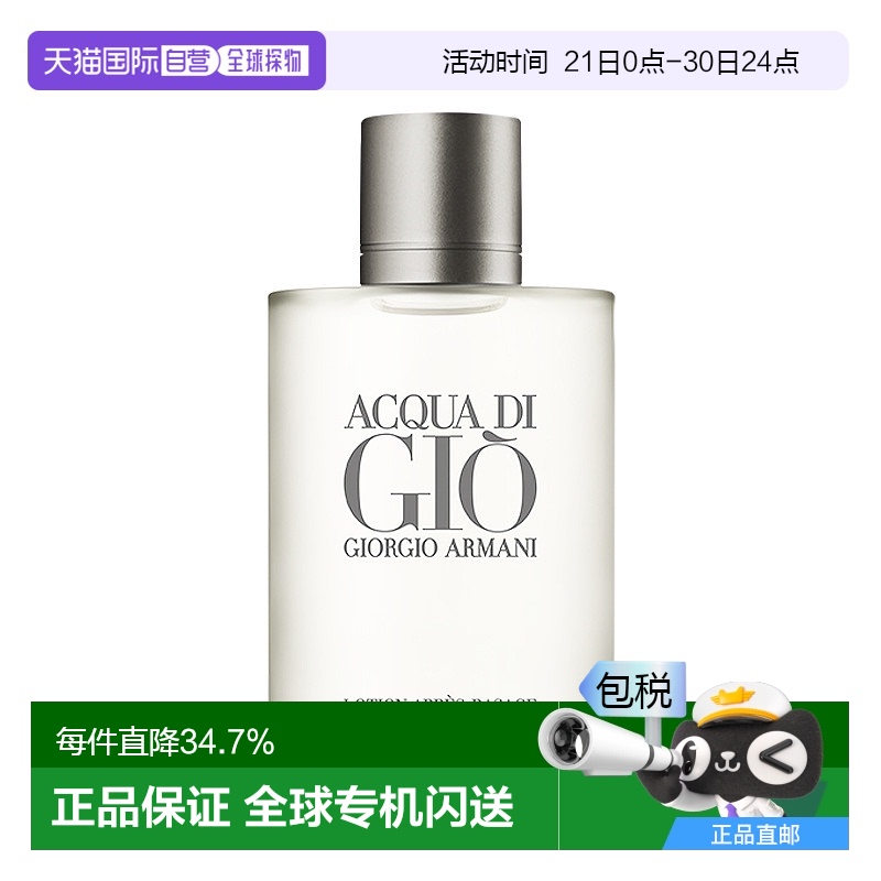 欧洲直邮Giorgio Armani/阿玛尼 男士须后水100ml 寄情香水味