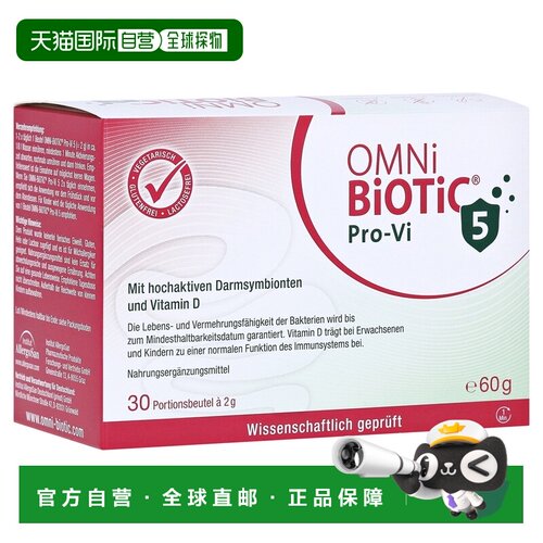 欧洲直邮德国欧敏力OMNi5种益生菌维D3增强免疫力冲剂30X2g