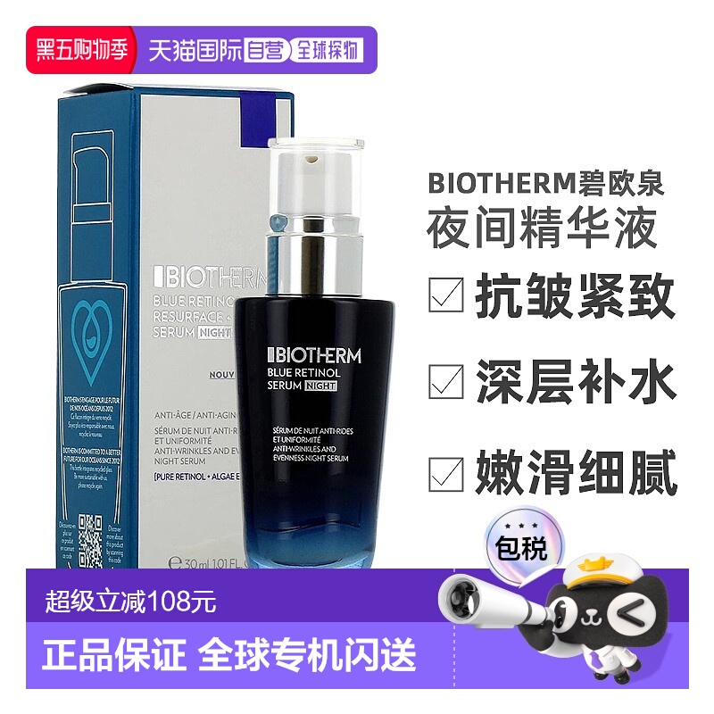 欧洲直邮Biotherm碧欧泉蓝色疗法视黄醇抗皱紧致夜间精华液3正品