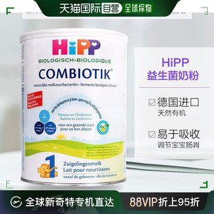 6个月800g 欧洲直邮HiPP喜宝COMBIOTIK荷兰版 有机益生菌奶粉1段0