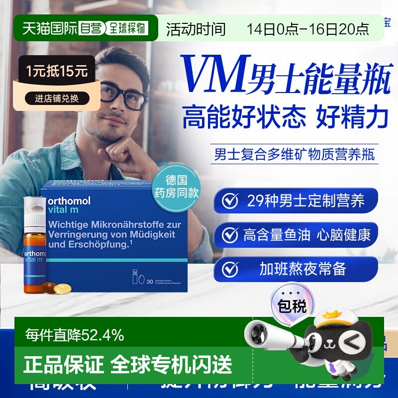 欧洲直邮Orthomol奥适宝男士复合维生素b族VM瓶矿物质多维口服液图片