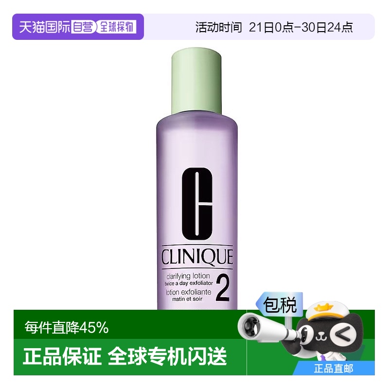 欧洲直邮Clinique倩碧 明肌水2号爽肤水400ml 1-2瓶装新款