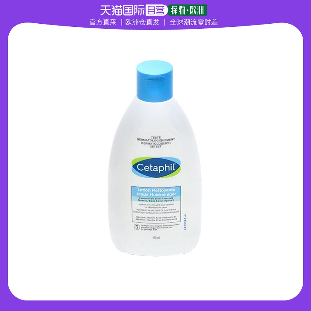 欧洲直邮Cetaphil丝塔芙洁净洁面乳200ml洗面奶保湿呵护嫩滑亮泽