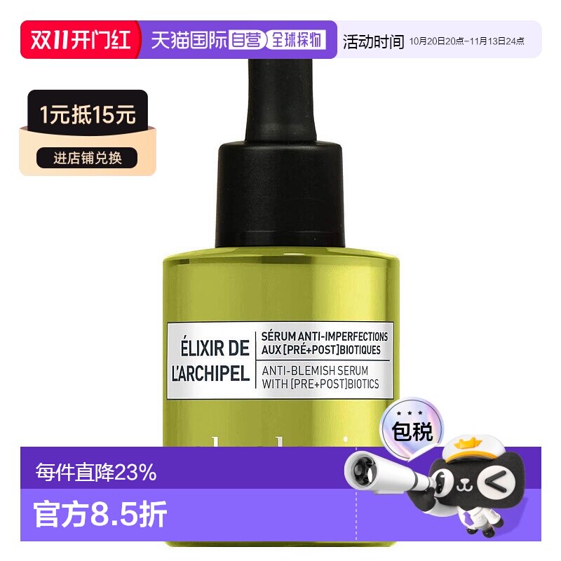欧洲直邮algologie成人通用精华美妆血清滋润保湿紧致嫩肤30正品