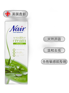 欧洲直邮英国Nair脱毛膏芦荟无痛不刺鼻夏天腋下腿毛100ml正品