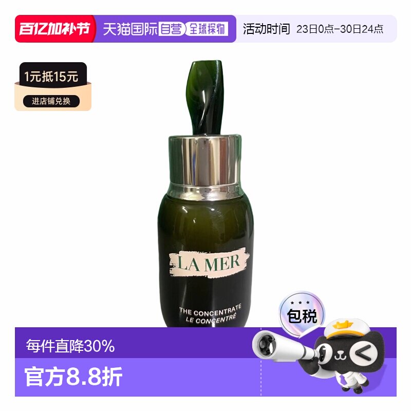 欧洲直邮La Mer海蓝之谜浓缩修护精华露 修护屏障滋养肌肤 1正品