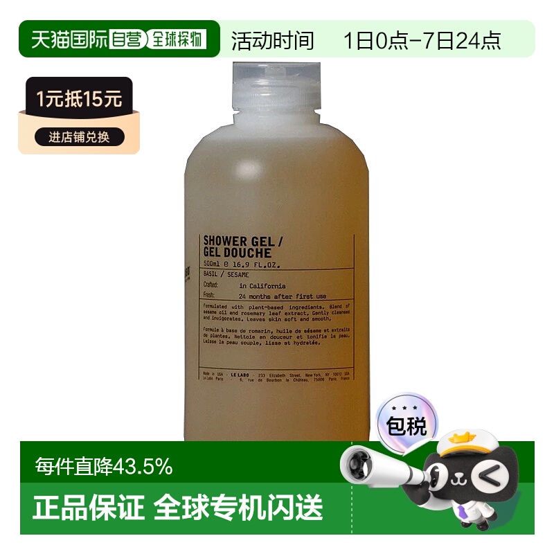 欧洲直邮LE LABO香水实验室 植纯系列啫喱沐浴露500ml #罗勒正品
