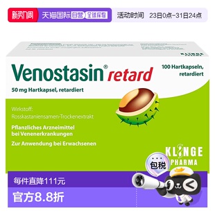 欧洲直邮德国药房Venostasin马栗七叶树静脉曲张胶囊100粒酸胀肿