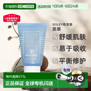 ML补水舒缓清爽滋润正品 面膜60 欧洲直邮sisley希思黎花香保湿