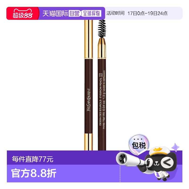 欧洲直邮YSL圣罗兰双头眉笔02深棕色 1.3g新款