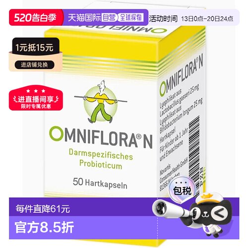 欧洲直邮德国药房OMNIFLORA肠易激综合征肠胃过敏胶囊50粒腹泻便