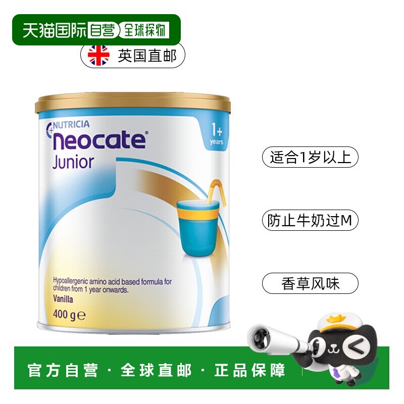 欧洲直邮英国纽康特氨基酸婴儿奶粉水解蛋白特殊防过m香草味植物