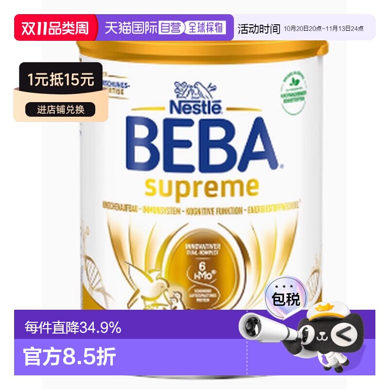 2罐装 欧洲直邮beba雀巢BEBA新版3段婴幼儿牛奶粉800g 0-6个月