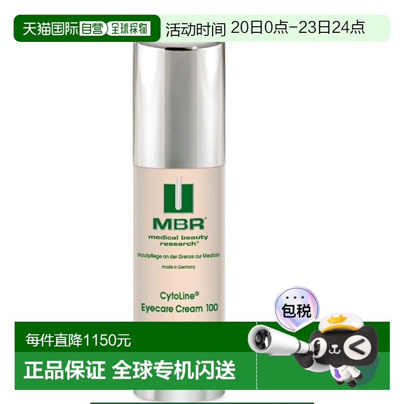 欧洲直邮德国MBR抗皱眼霜眼部紧致刺激细胞再生淡化黑眼圈正品