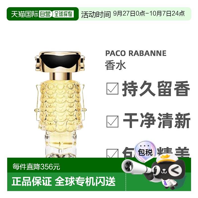 自营｜Paco Rabanne名誉女士浓香水EDP浓郁迷人馥郁萦绕30ml喷雾