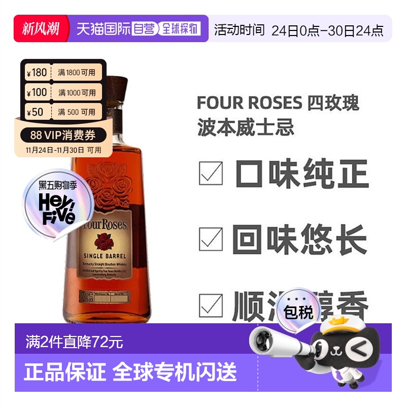 欧洲直邮four roses四玫瑰波本威士忌蒸酿高度洋酒原装进口700ml