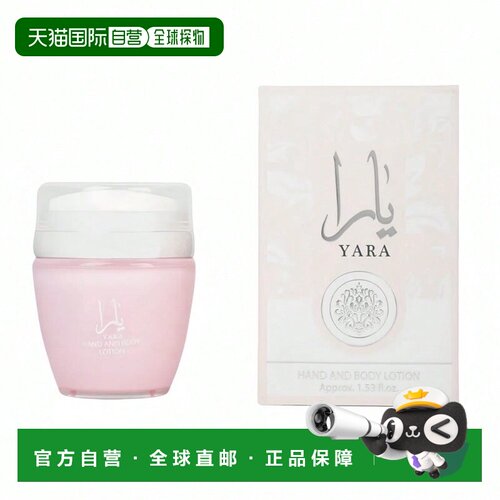 欧洲直邮Lattafa拉塔法雅致滋润手部与身体护理霜 45ML中东正品
