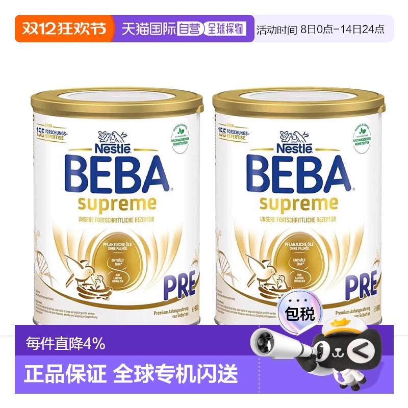 2罐装 欧洲直邮德国雀巢BEBA至尊pre段婴幼儿牛奶粉800g/罐 6个月