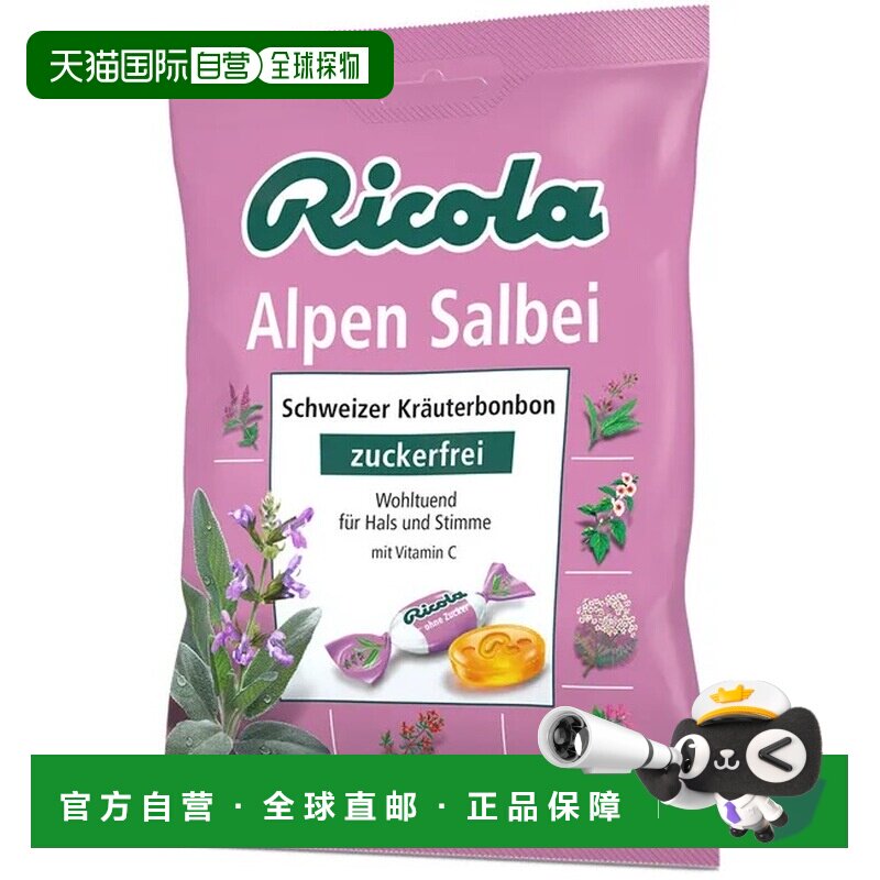 欧洲直邮德国药房Ricola阿尔卑斯鼠尾草无糖润喉糖75g舒缓咽喉
