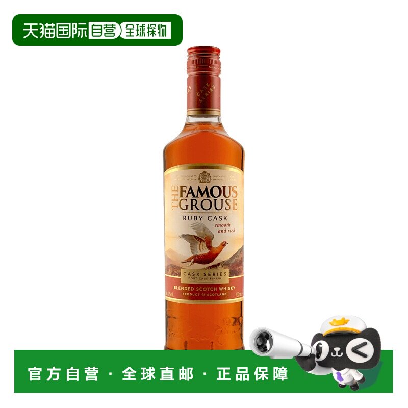 欧洲直邮famous grouse 通用 威士忌 优质品牌正品保障
