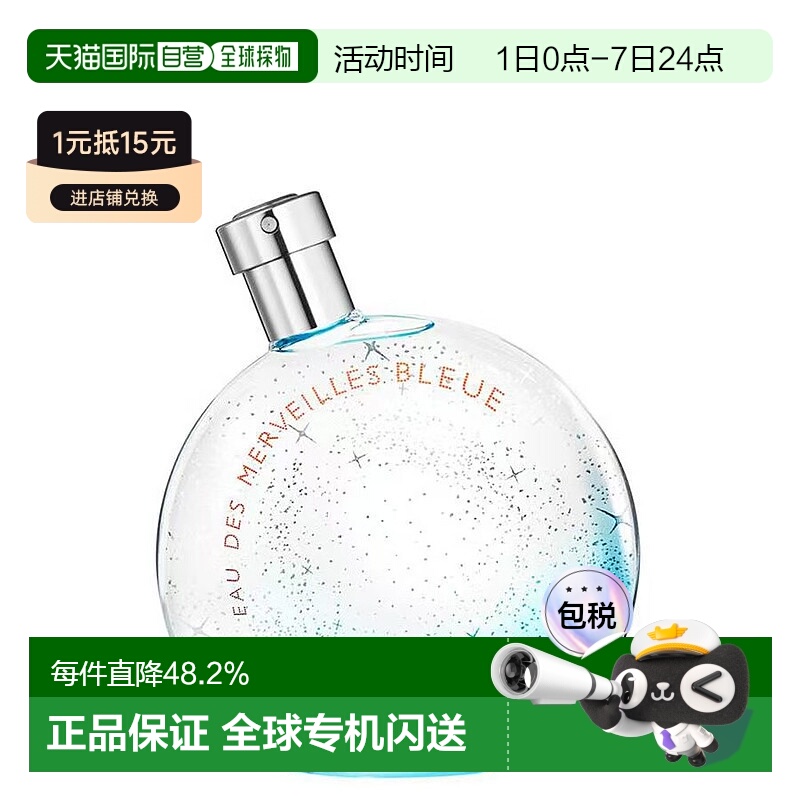 香港直邮Hermes爱马仕蓝彩星光女士香水30/50/100ml持久芳香正品