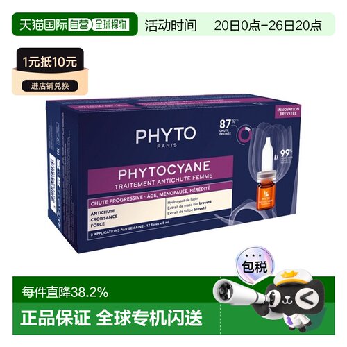 欧洲直邮Phyto发朵女性植物渐进式脱发60ml头皮精华滋润滋养正品
