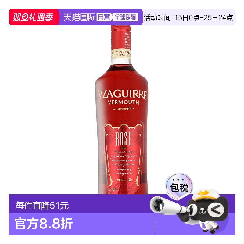欧洲直邮Yzaguirre Vermouth Rosado Clásico