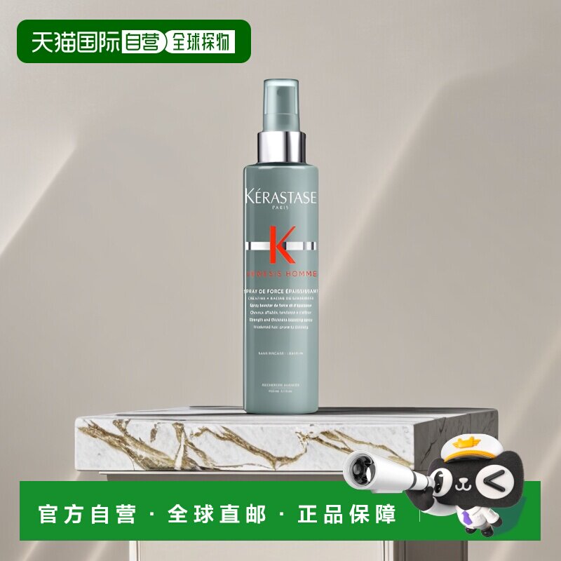欧洲直邮Kerastase/卡诗Genesis系列男士巩固发根免洗喷雾150ml