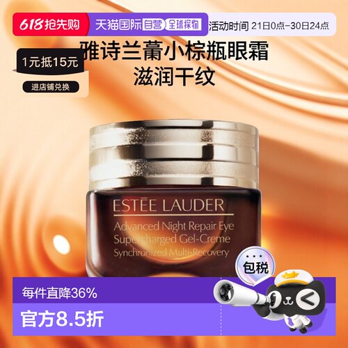 欧洲直邮ESTEE LAUDER 雅诗兰黛 全新第五代小棕瓶眼霜15ml正品