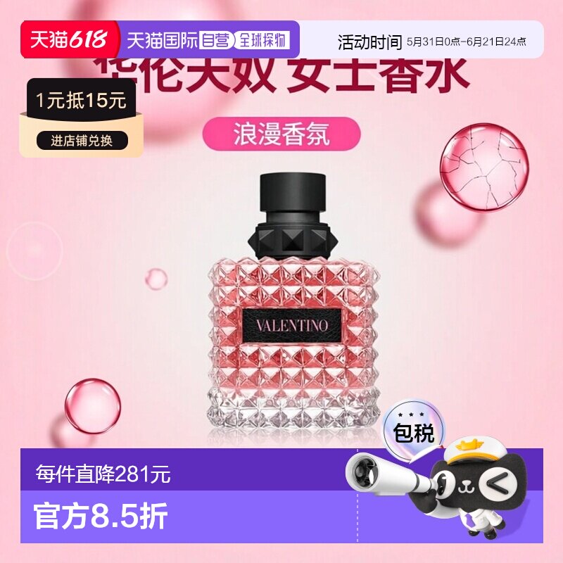 欧洲直邮华伦天奴罗马女士朋克甜心淡香精香水100ml情绪撞香茉莉