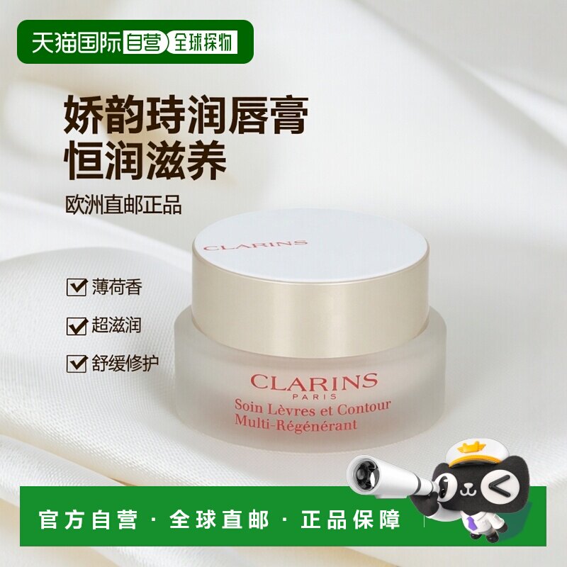 欧洲直邮CLARIN娇韵诗润唇膏恒润保湿滋养滋润舒缓修护唇膏1正品