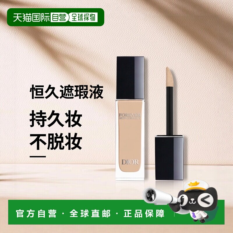 欧洲直邮DIOR迪奥凝脂恒久无痕遮瑕液持久磨皮不脱妆服帖气正品