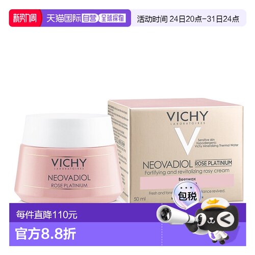 欧洲直邮Vichy/薇姿玫瑰铂金焕活日霜50ml/瓶 专为肤色暗沉成熟肌