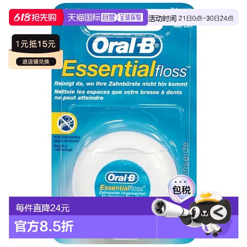 欧洲直邮德国OralB欧乐B牙线无蜡50m深层清洁牙缝