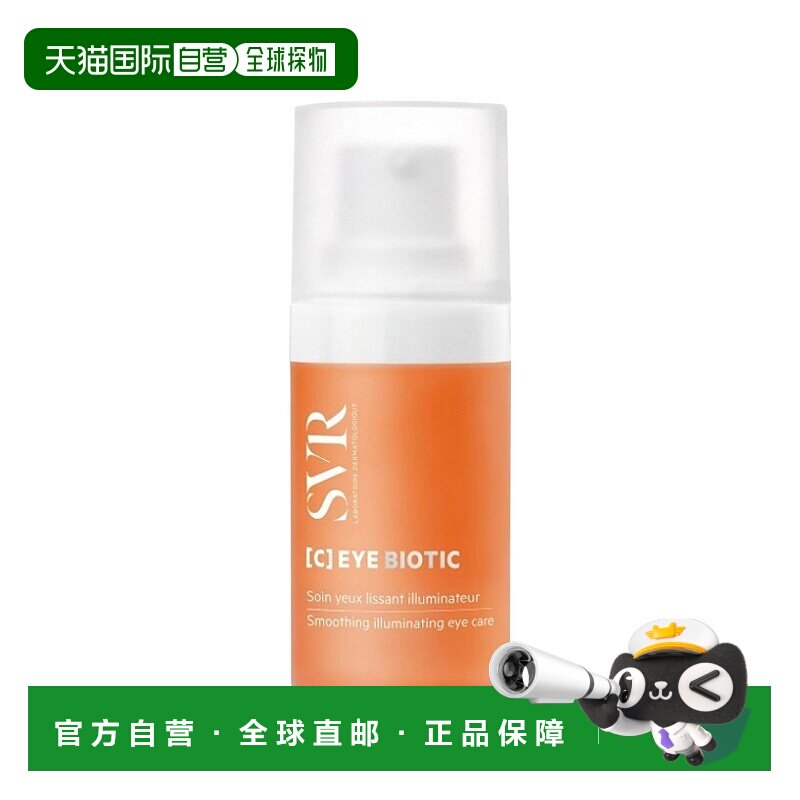 欧洲直邮SVR舒唯雅维C提亮平滑眼霜 15ml 矫正色素沉着抚平正品图片