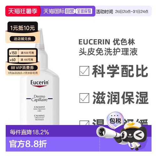 欧洲直邮Eucerin/优色林尿素舒缓头皮免洗护理液100ml/瓶正品