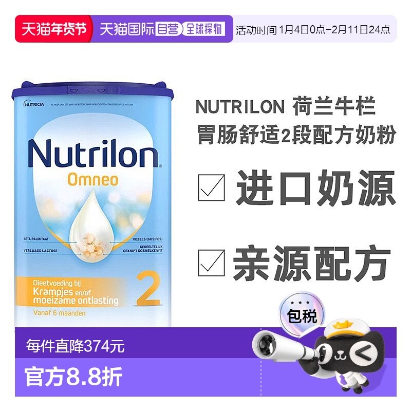 欧洲直邮Nutrilon Omneo-Comfort 牛栏胃肠舒适2段800g6个 月以上